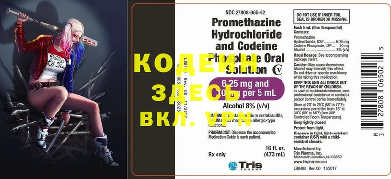 Кодеин напиток Lean (лин)  Северск 